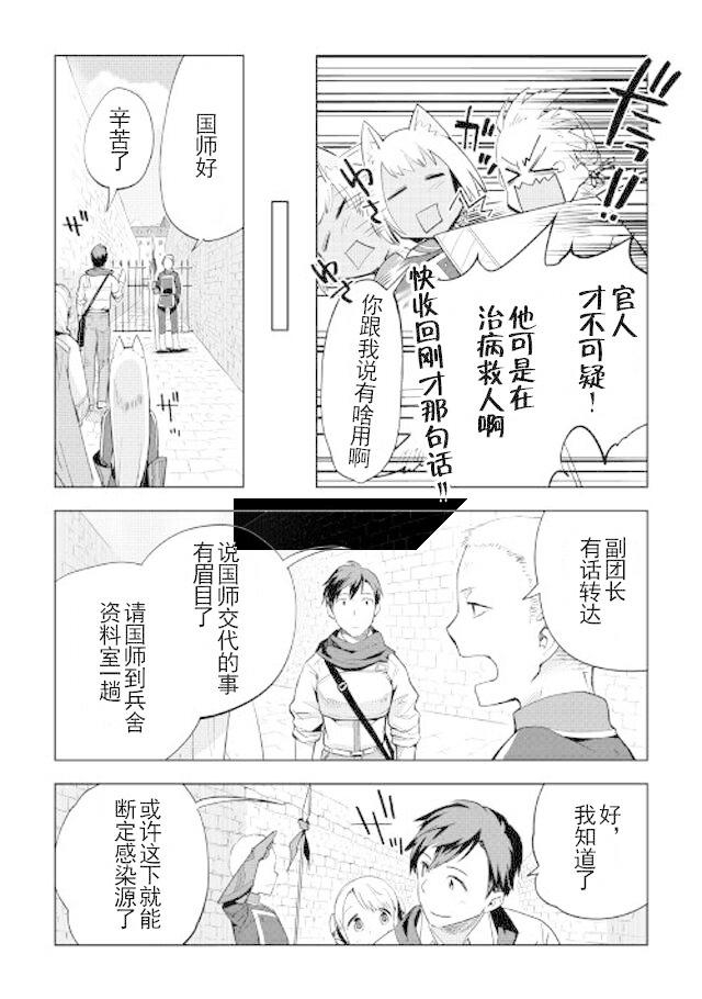 《异世界的兽医事业》漫画最新章节第12话免费下拉式在线观看章节第【9】张图片