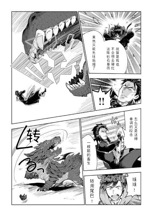 《异世界的兽医事业》漫画最新章节第31话免费下拉式在线观看章节第【15】张图片