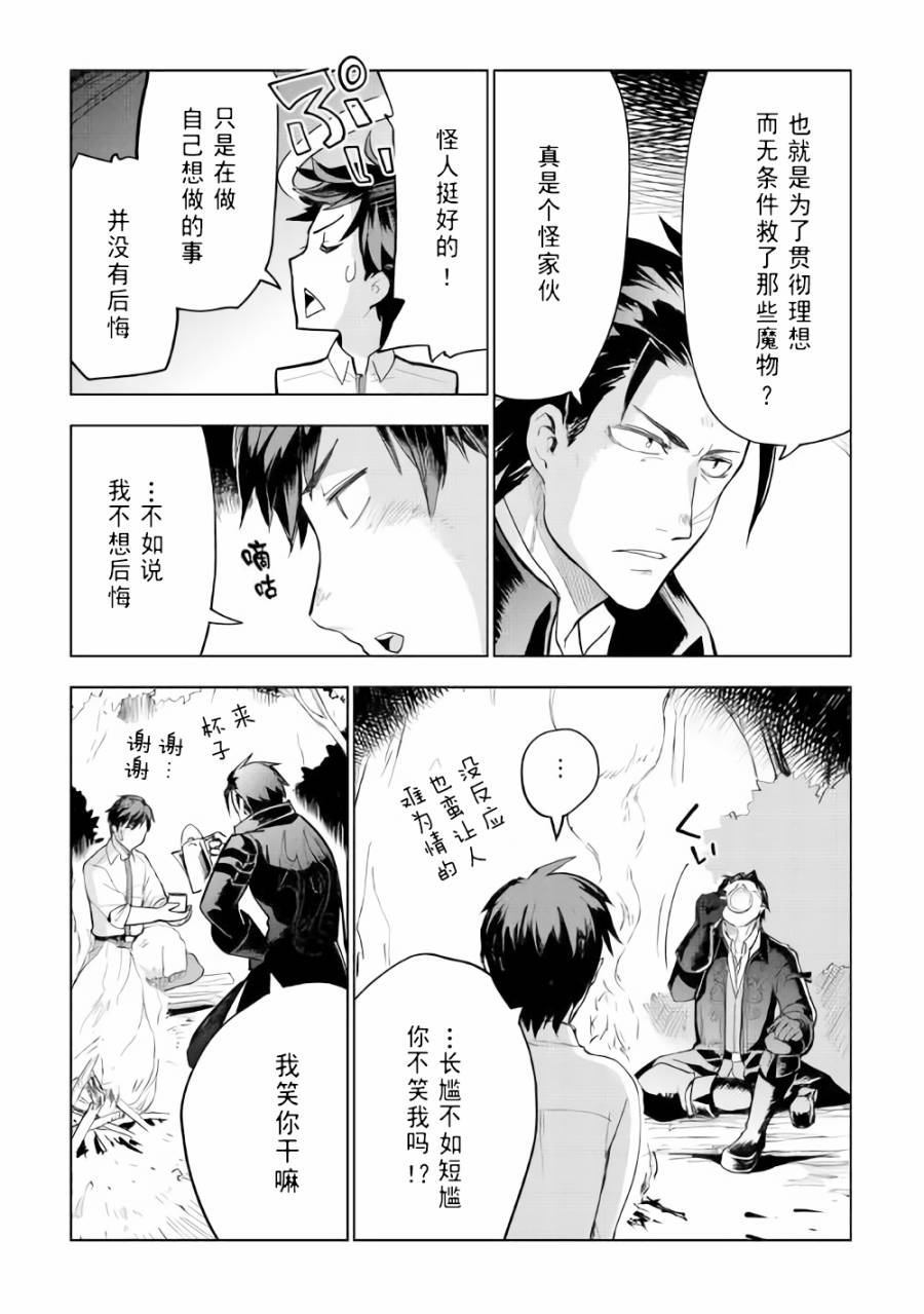 《异世界的兽医事业》漫画最新章节第27话免费下拉式在线观看章节第【12】张图片