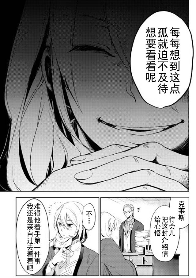 《异世界的兽医事业》漫画最新章节第3话免费下拉式在线观看章节第【9】张图片