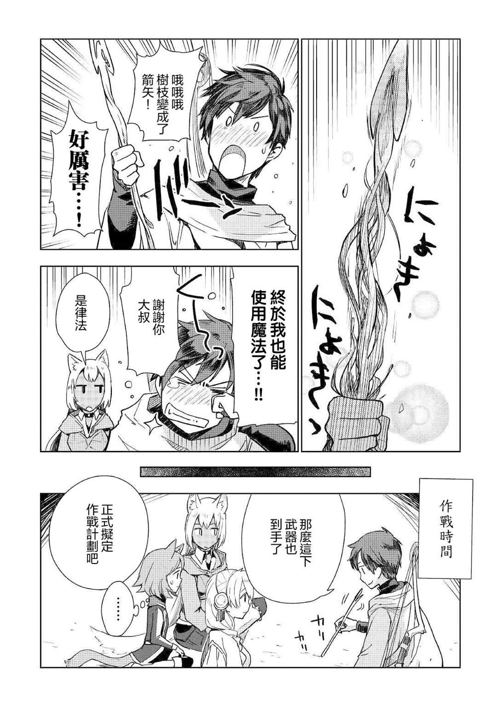 《异世界的兽医事业》漫画最新章节第49话免费下拉式在线观看章节第【4】张图片
