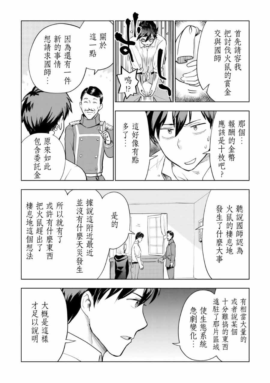 《异世界的兽医事业》漫画最新章节第26话免费下拉式在线观看章节第【22】张图片