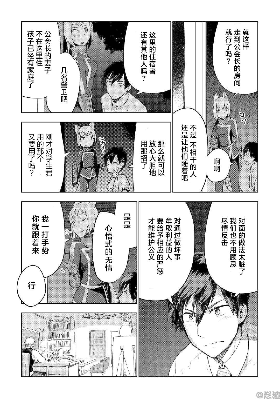 《异世界的兽医事业》漫画最新章节第37话免费下拉式在线观看章节第【6】张图片