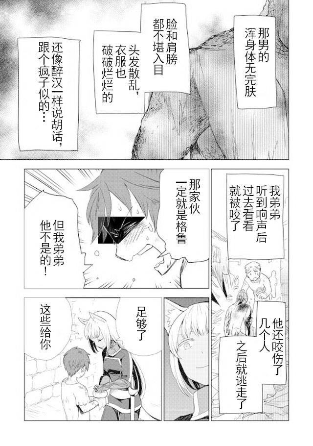 《异世界的兽医事业》漫画最新章节第9话免费下拉式在线观看章节第【20】张图片