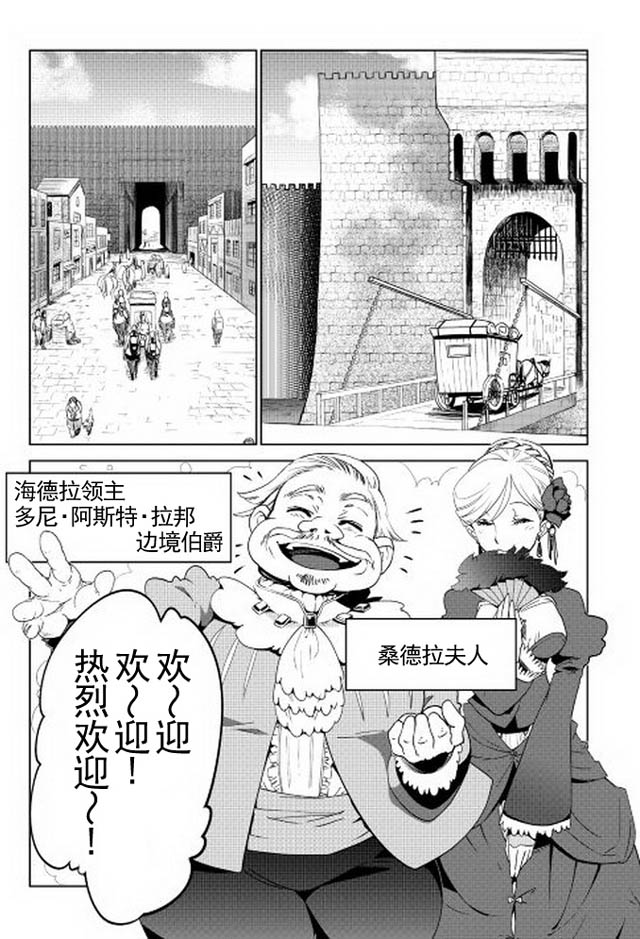 《异世界的兽医事业》漫画最新章节第6话免费下拉式在线观看章节第【6】张图片