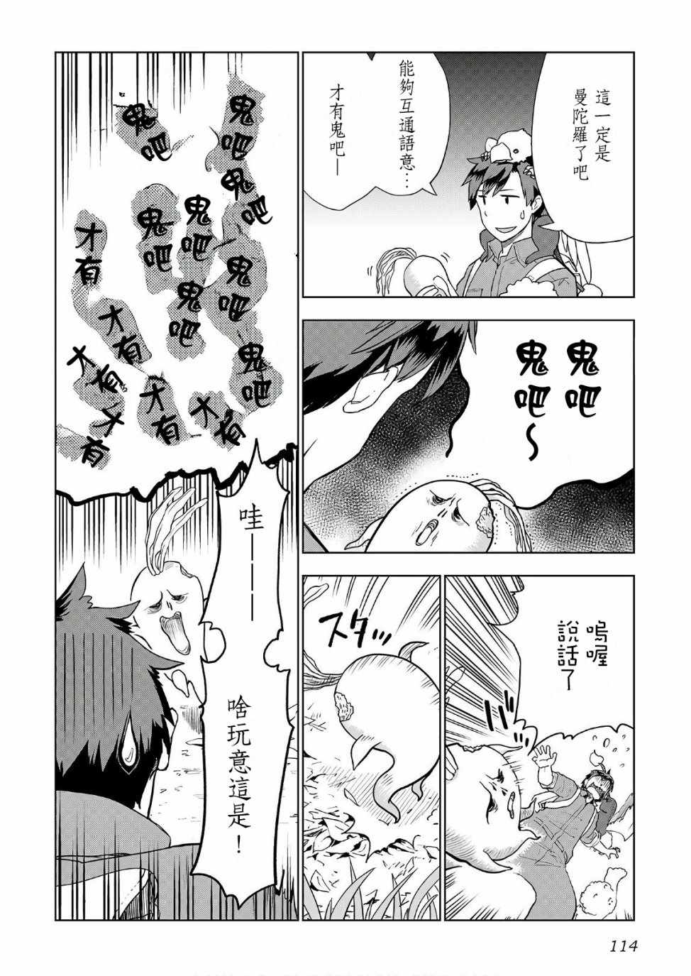 《异世界的兽医事业》漫画最新章节第21话免费下拉式在线观看章节第【12】张图片