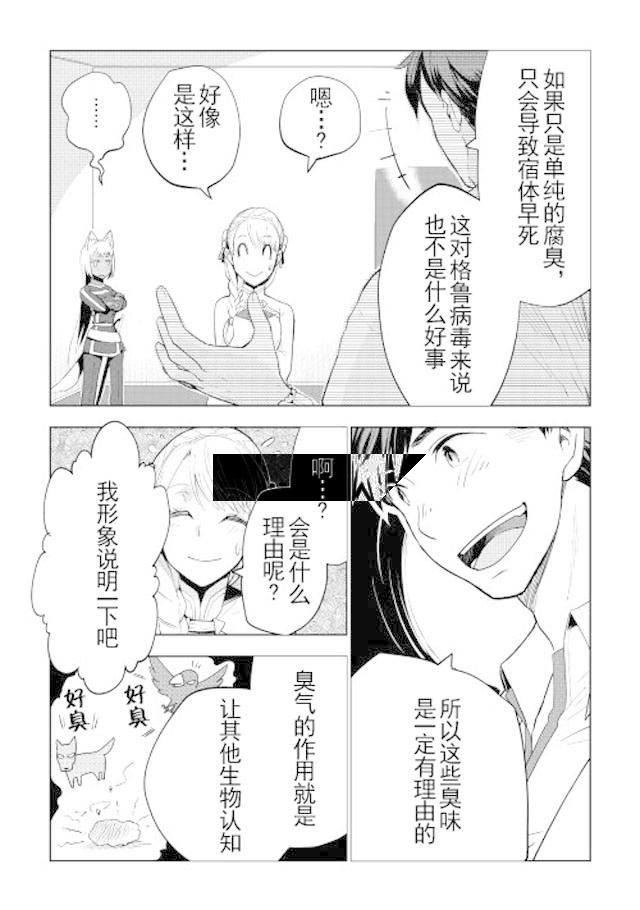 《异世界的兽医事业》漫画最新章节第11话免费下拉式在线观看章节第【9】张图片