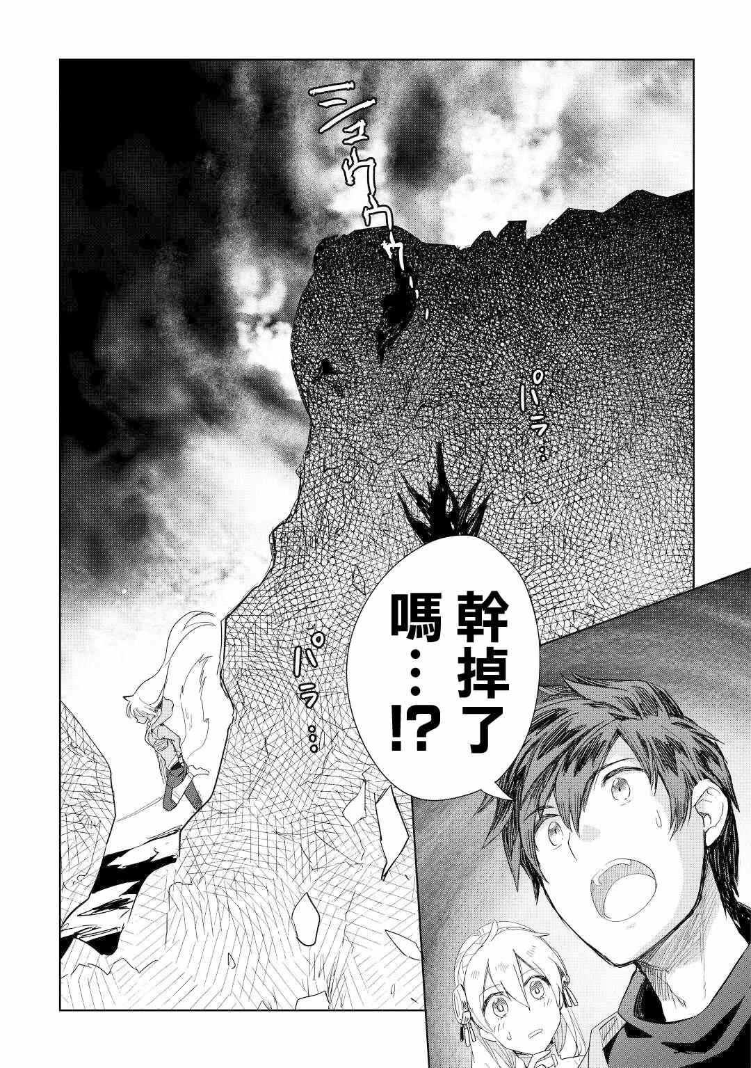 《异世界的兽医事业》漫画最新章节第51话免费下拉式在线观看章节第【22】张图片