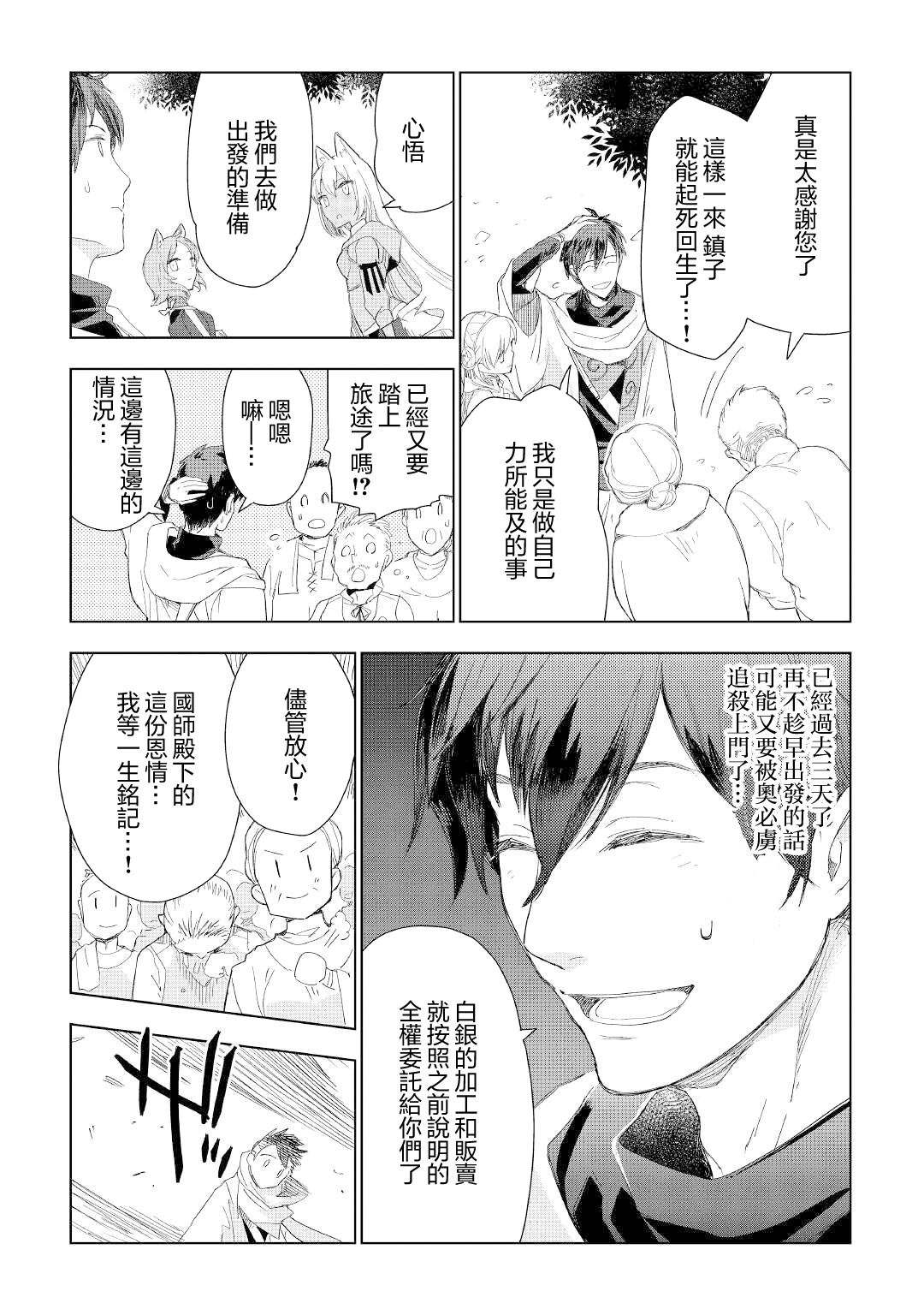 《异世界的兽医事业》漫画最新章节第53话免费下拉式在线观看章节第【3】张图片