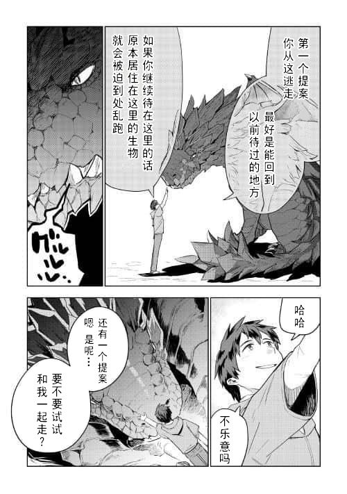 《异世界的兽医事业》漫画最新章节第30话免费下拉式在线观看章节第【17】张图片