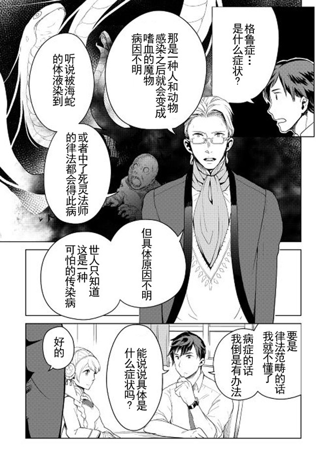 《异世界的兽医事业》漫画最新章节第5话免费下拉式在线观看章节第【11】张图片