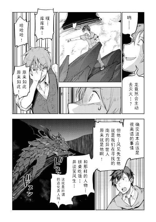 《异世界的兽医事业》漫画最新章节第32话免费下拉式在线观看章节第【20】张图片