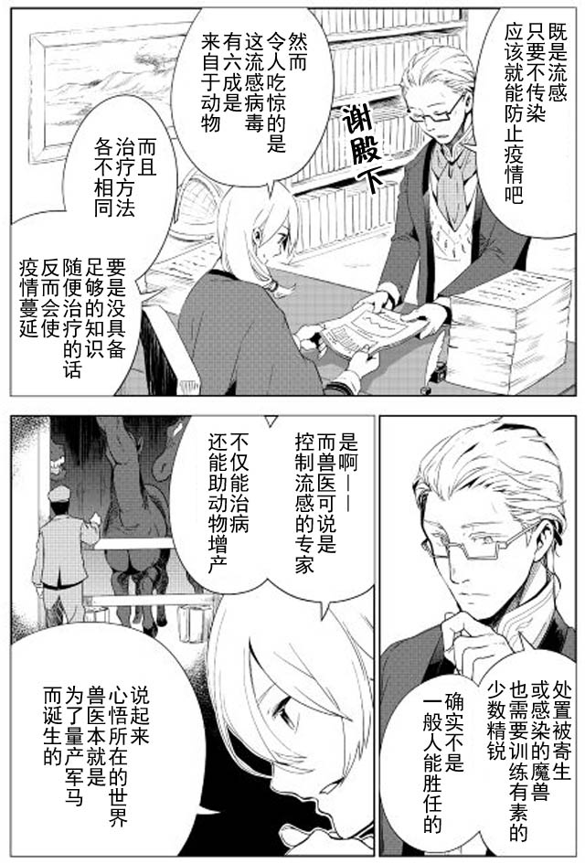 《异世界的兽医事业》漫画最新章节第3话免费下拉式在线观看章节第【6】张图片