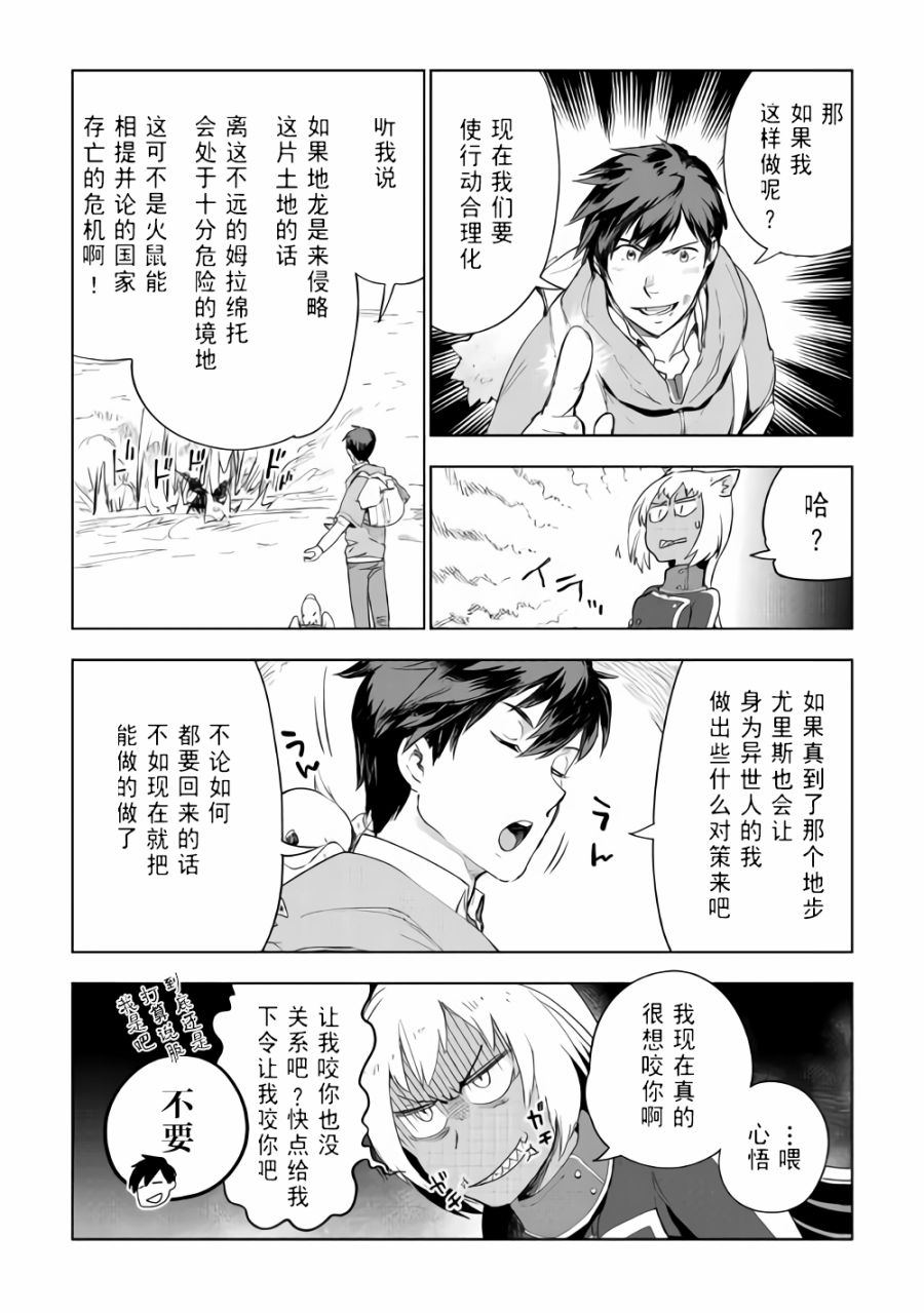 《异世界的兽医事业》漫画最新章节第29话免费下拉式在线观看章节第【6】张图片