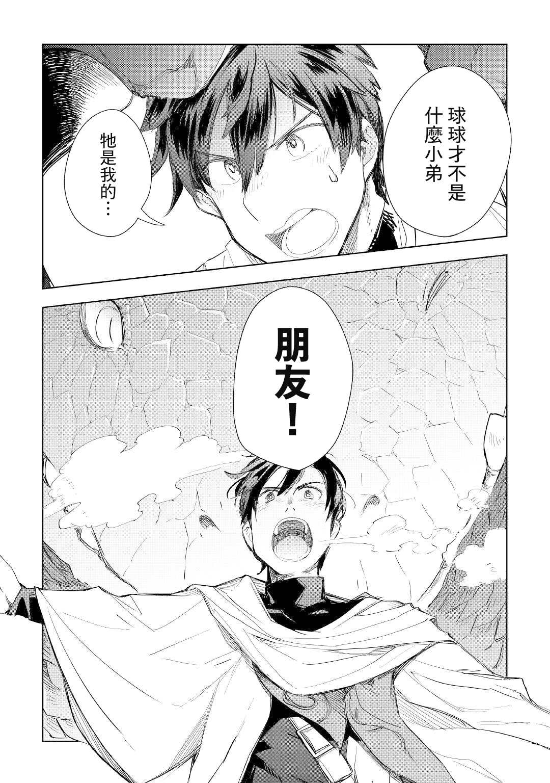 《异世界的兽医事业》漫画最新章节第56话免费下拉式在线观看章节第【19】张图片