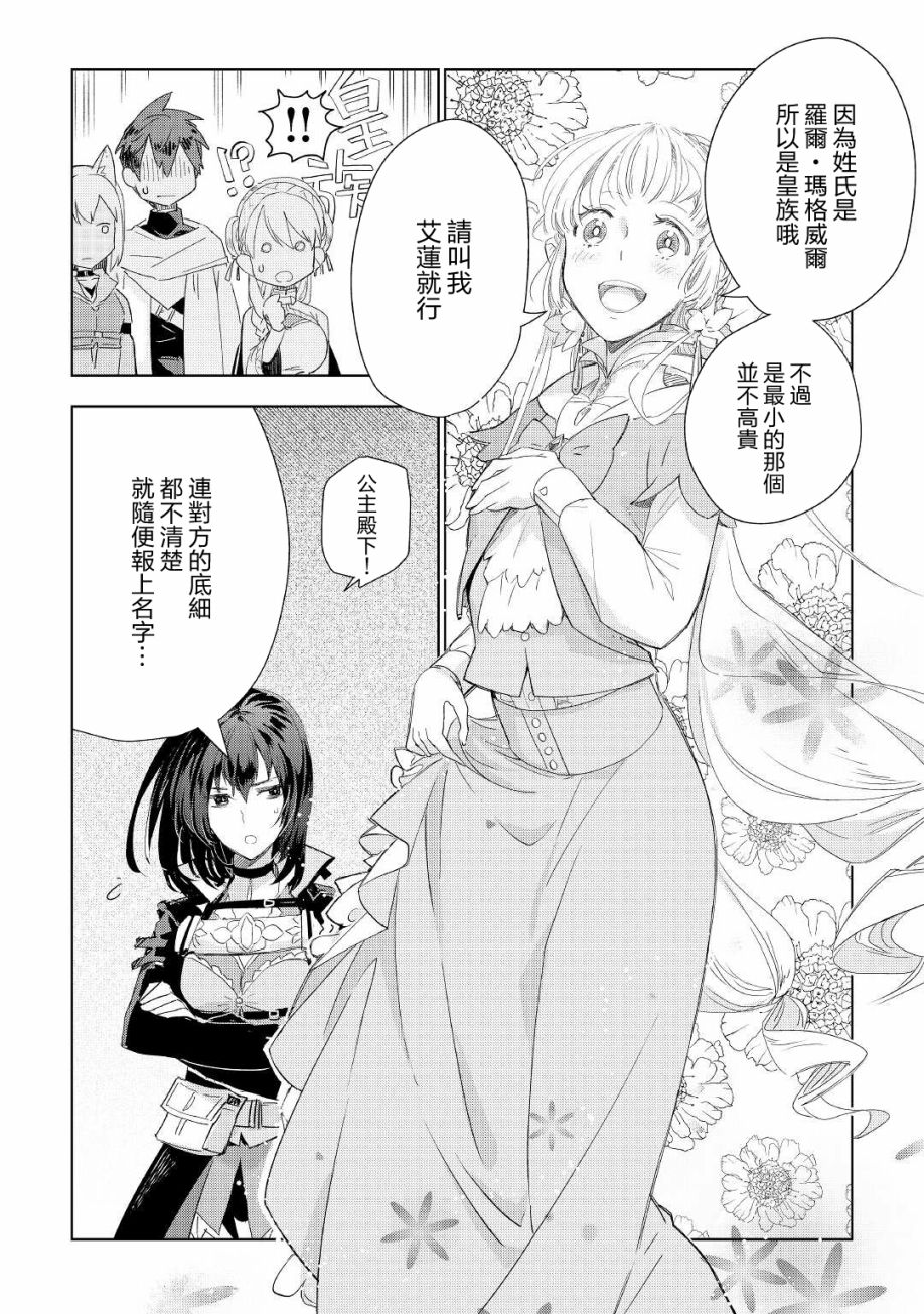 《异世界的兽医事业》漫画最新章节第57话免费下拉式在线观看章节第【20】张图片