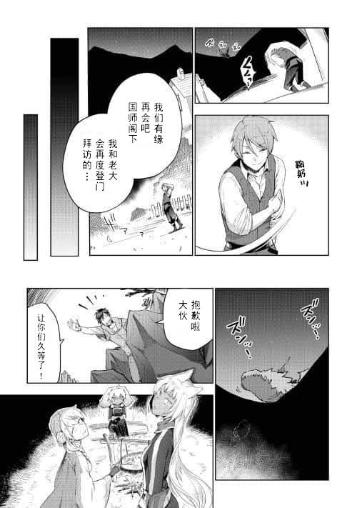 《异世界的兽医事业》漫画最新章节第32话免费下拉式在线观看章节第【21】张图片