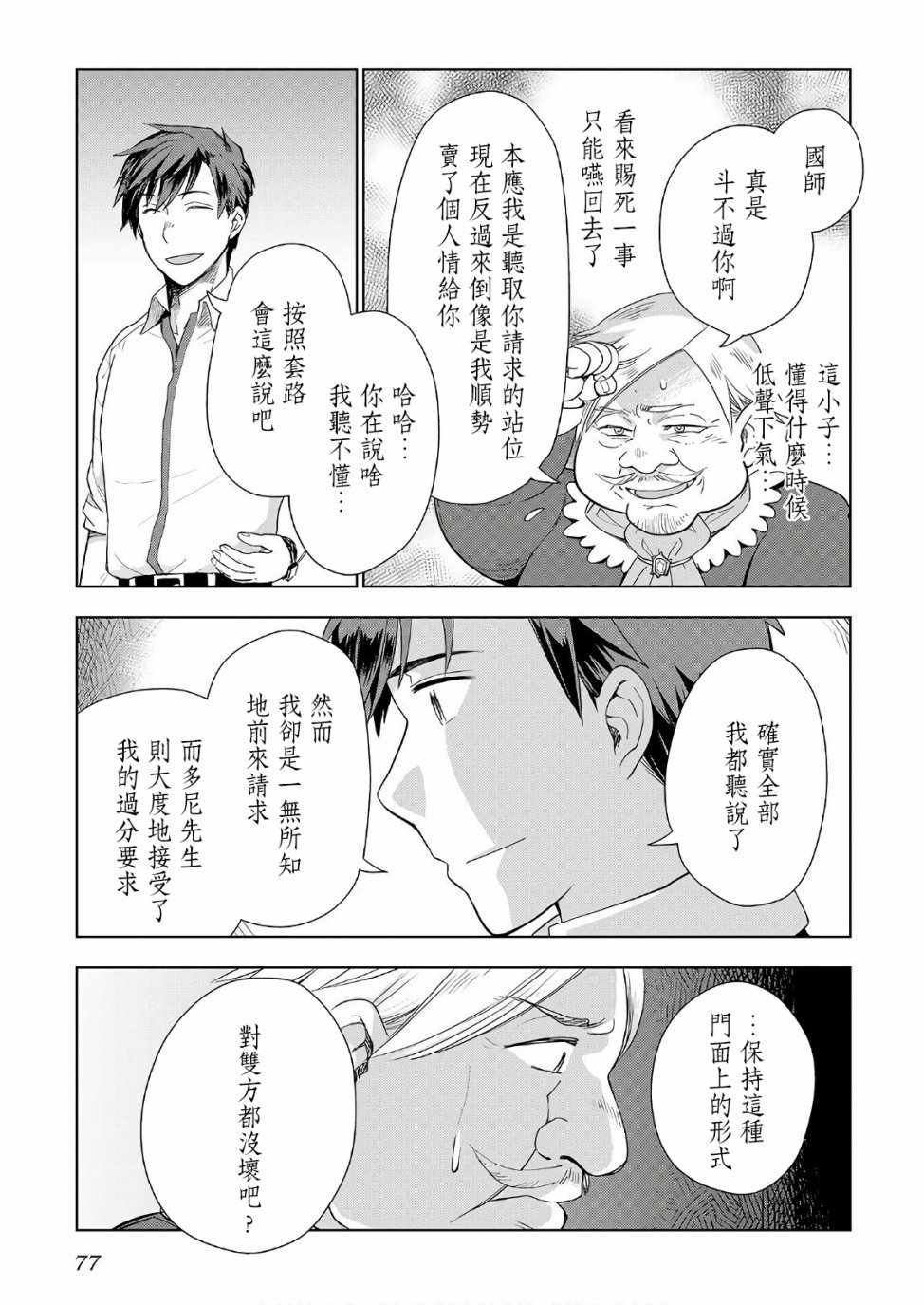 《异世界的兽医事业》漫画最新章节第19话免费下拉式在线观看章节第【23】张图片