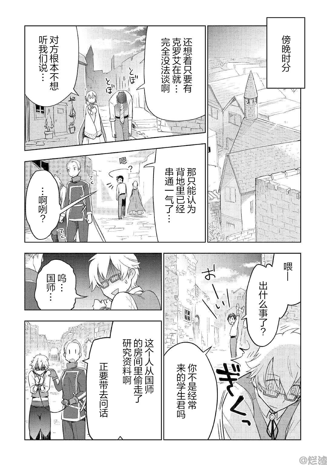 《异世界的兽医事业》漫画最新章节第36话免费下拉式在线观看章节第【19】张图片