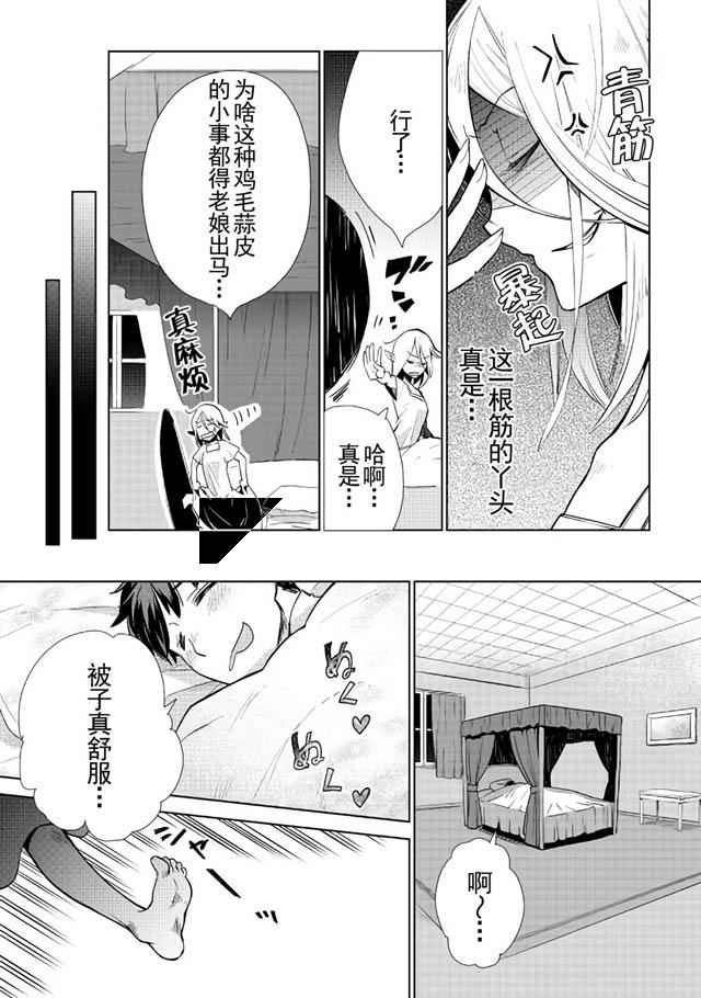 《异世界的兽医事业》漫画最新章节第8话免费下拉式在线观看章节第【6】张图片