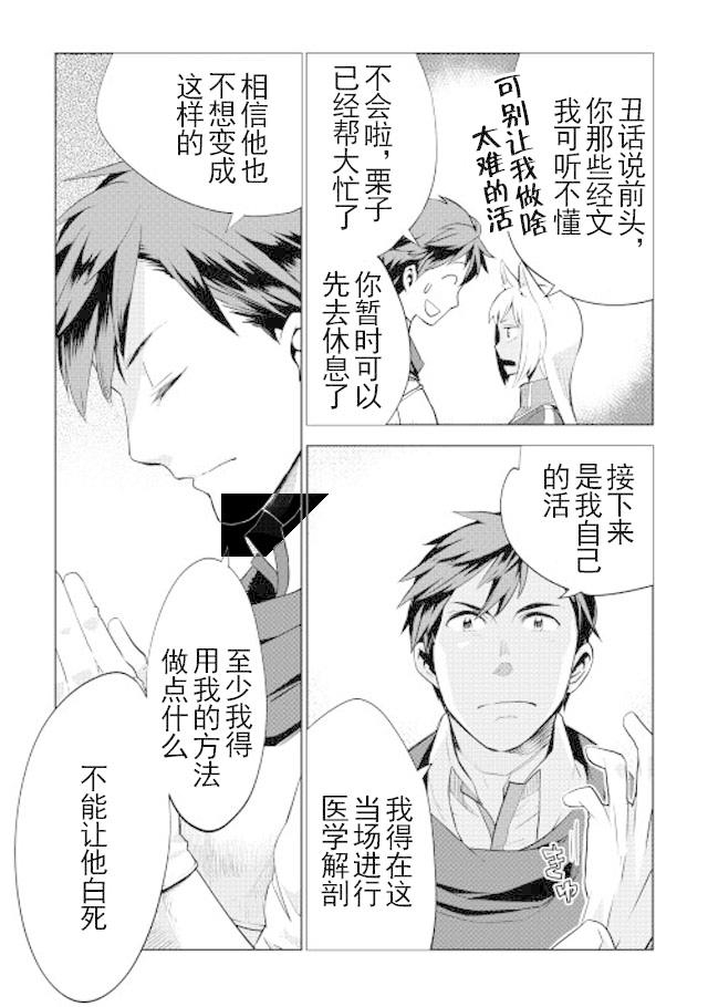 《异世界的兽医事业》漫画最新章节第10话免费下拉式在线观看章节第【23】张图片