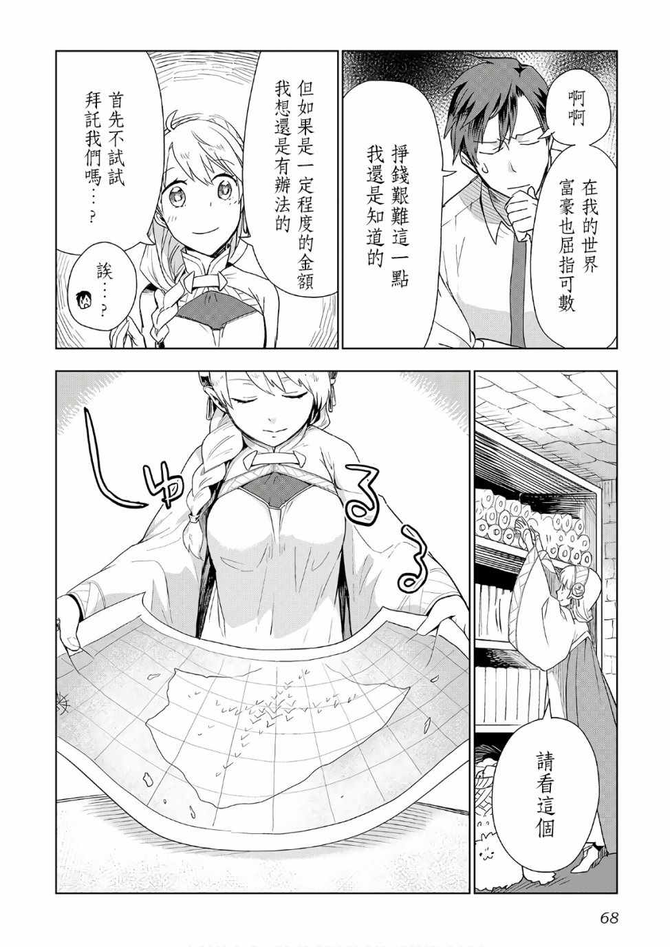 《异世界的兽医事业》漫画最新章节第19话免费下拉式在线观看章节第【14】张图片