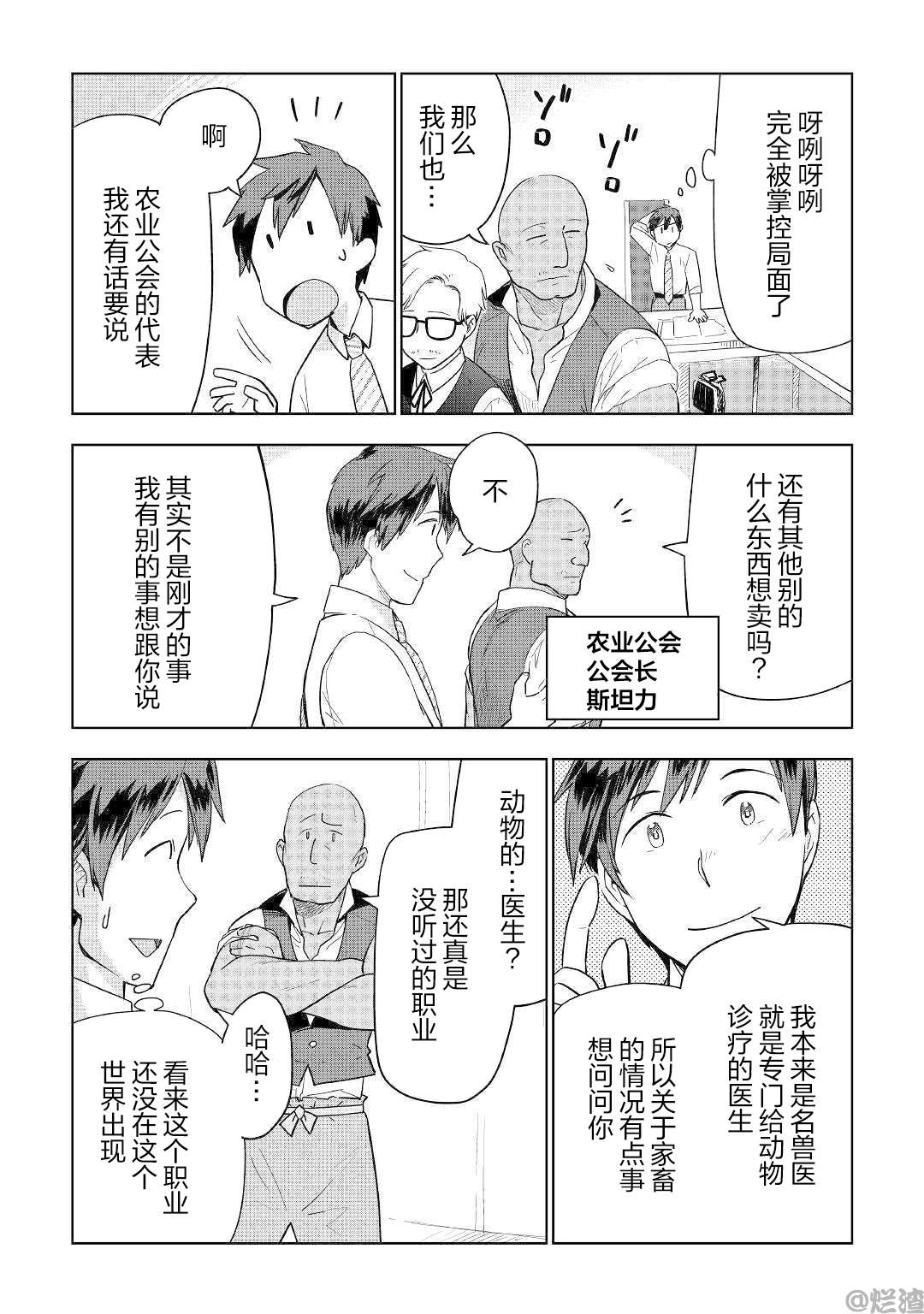 《异世界的兽医事业》漫画最新章节第36话免费下拉式在线观看章节第【2】张图片