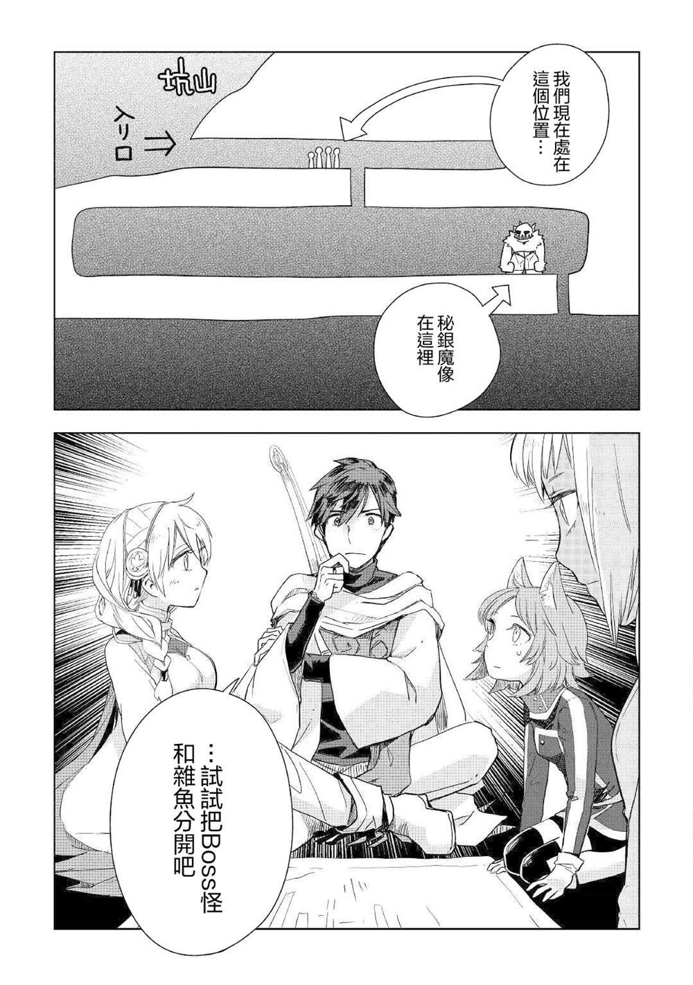 《异世界的兽医事业》漫画最新章节第49话免费下拉式在线观看章节第【9】张图片
