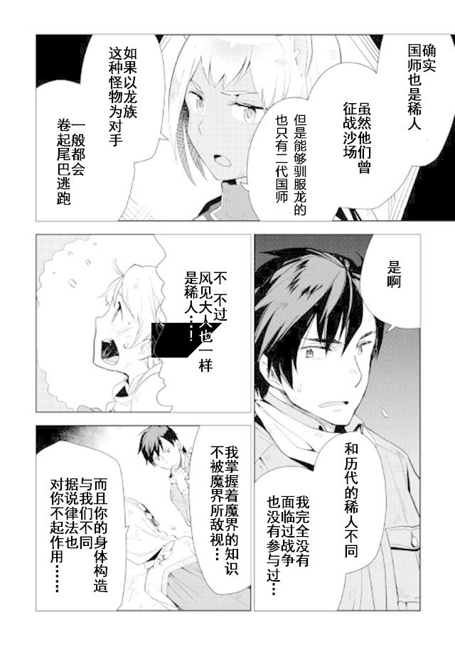 《异世界的兽医事业》漫画最新章节第15话免费下拉式在线观看章节第【10】张图片