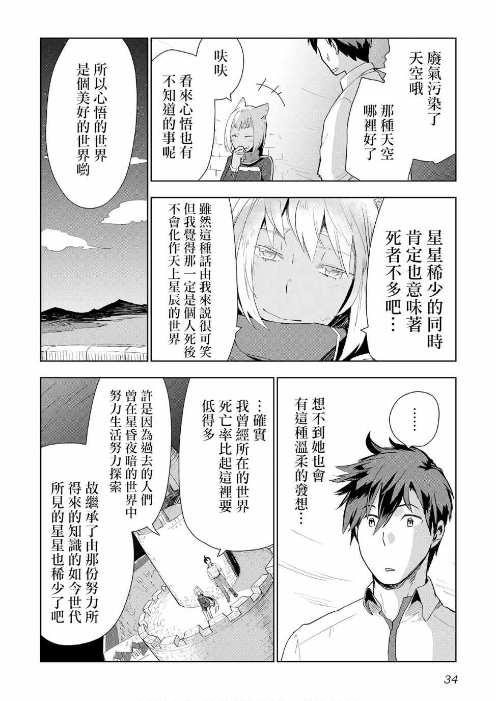 《异世界的兽医事业》漫画最新章节第18话免费下拉式在线观看章节第【4】张图片