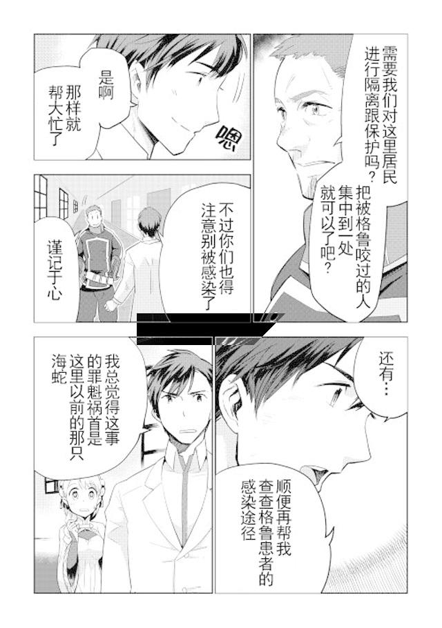 《异世界的兽医事业》漫画最新章节第11话免费下拉式在线观看章节第【15】张图片