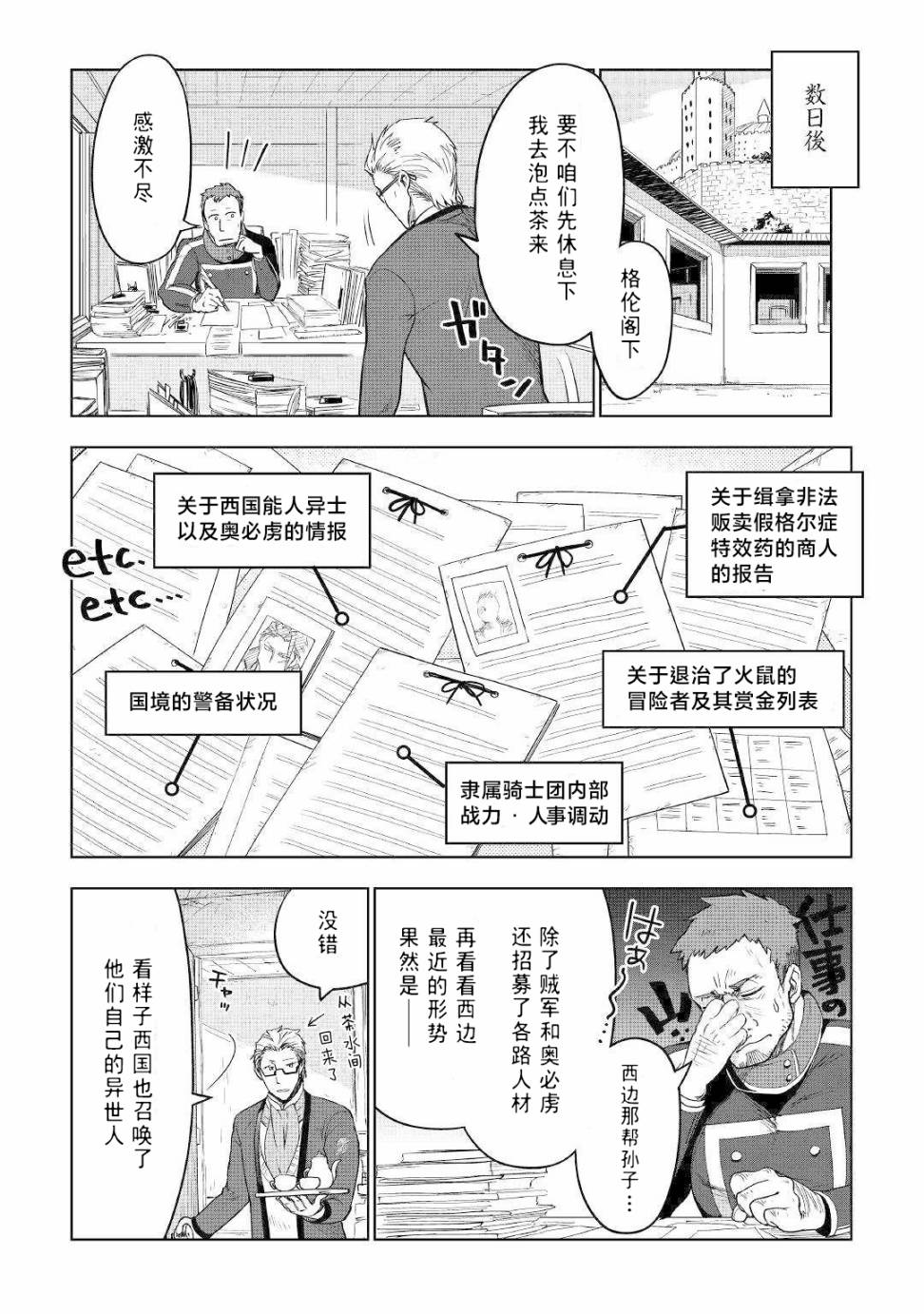 《异世界的兽医事业》漫画最新章节第33话免费下拉式在线观看章节第【7】张图片