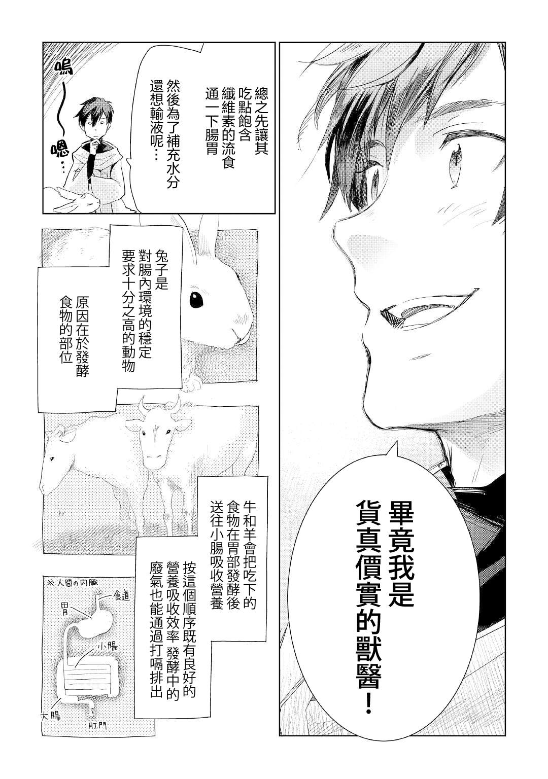 《异世界的兽医事业》漫画最新章节第54话免费下拉式在线观看章节第【4】张图片