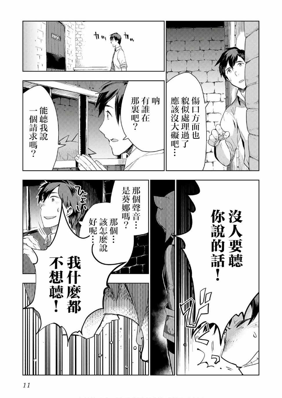 《异世界的兽医事业》漫画最新章节第17话免费下拉式在线观看章节第【7】张图片