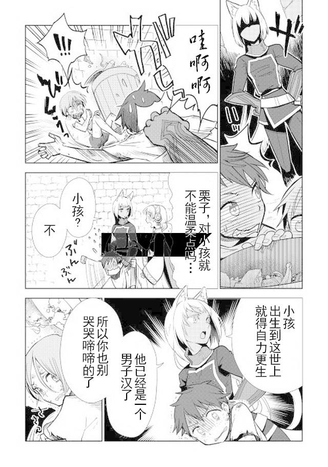 《异世界的兽医事业》漫画最新章节第9话免费下拉式在线观看章节第【15】张图片