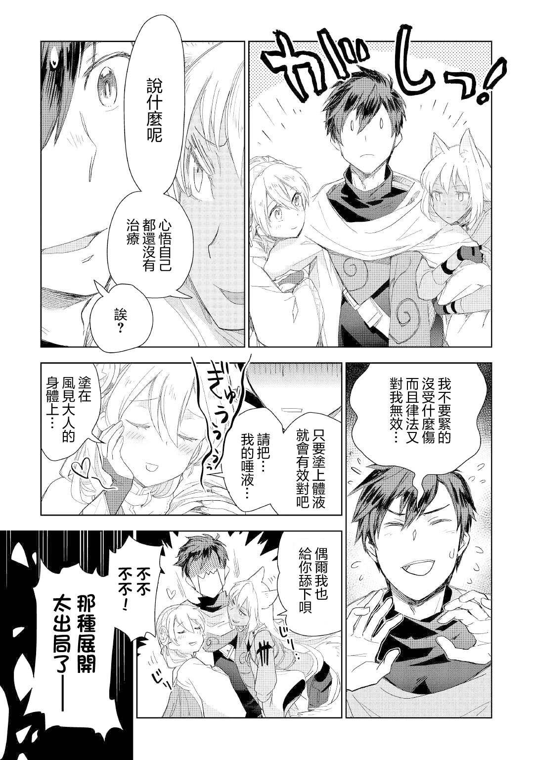 《异世界的兽医事业》漫画最新章节第53话免费下拉式在线观看章节第【11】张图片