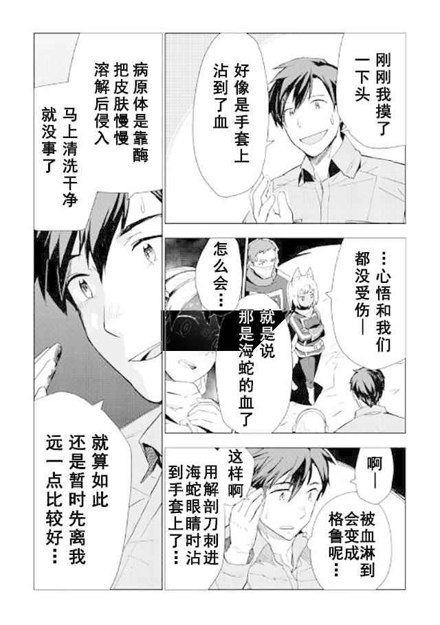 《异世界的兽医事业》漫画最新章节第16话免费下拉式在线观看章节第【7】张图片