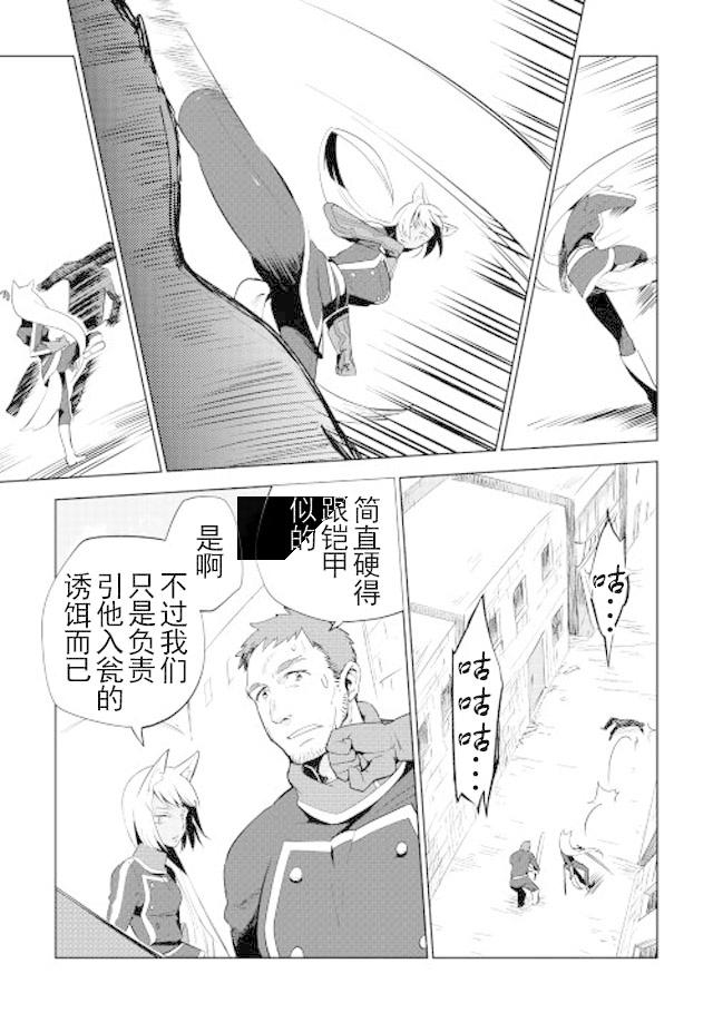 《异世界的兽医事业》漫画最新章节第10话免费下拉式在线观看章节第【13】张图片