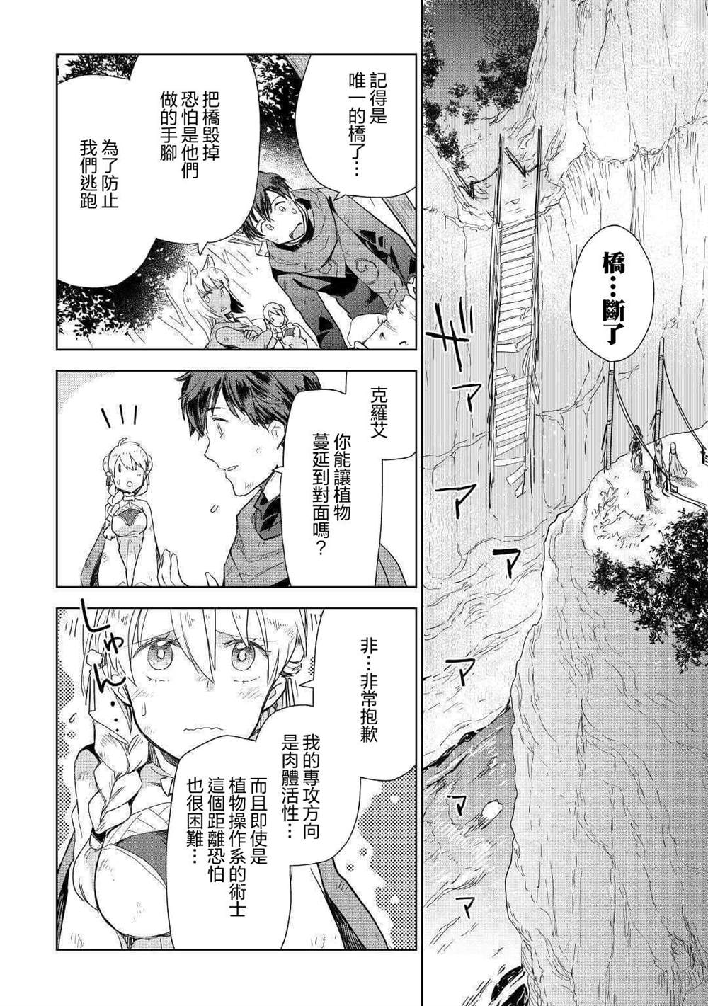 《异世界的兽医事业》漫画最新章节第45话免费下拉式在线观看章节第【10】张图片