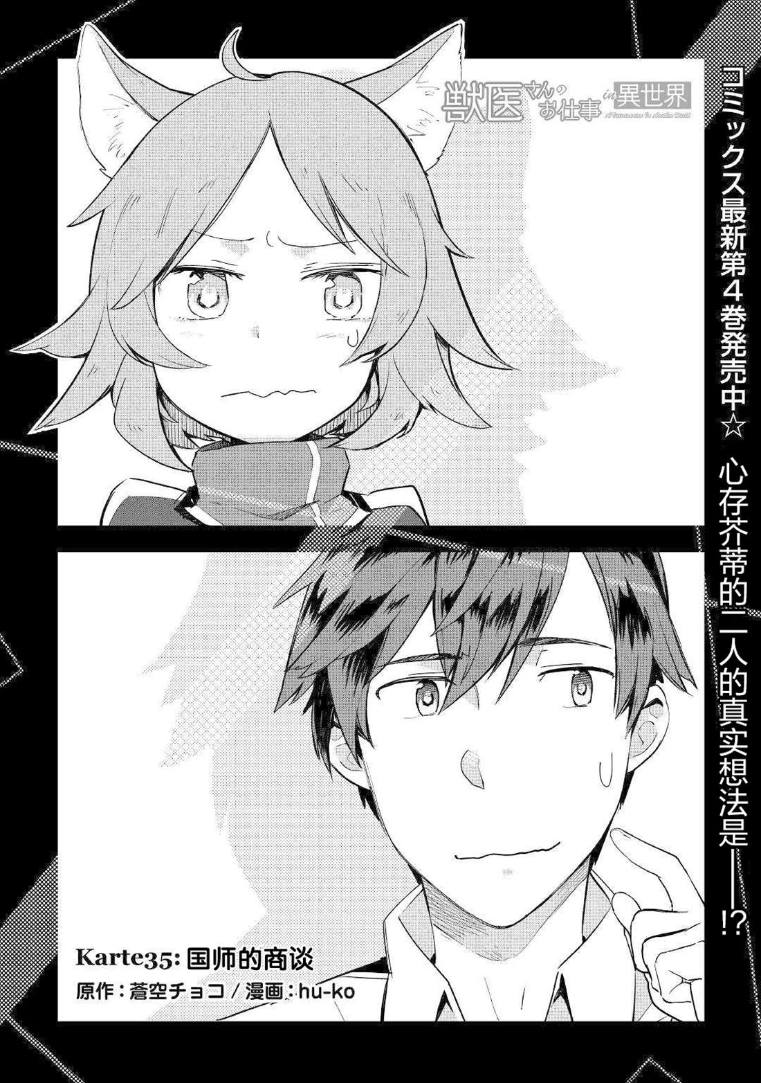 《异世界的兽医事业》漫画最新章节第35话免费下拉式在线观看章节第【1】张图片