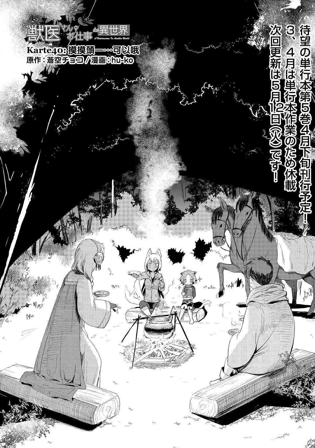 《异世界的兽医事业》漫画最新章节第40话免费下拉式在线观看章节第【1】张图片