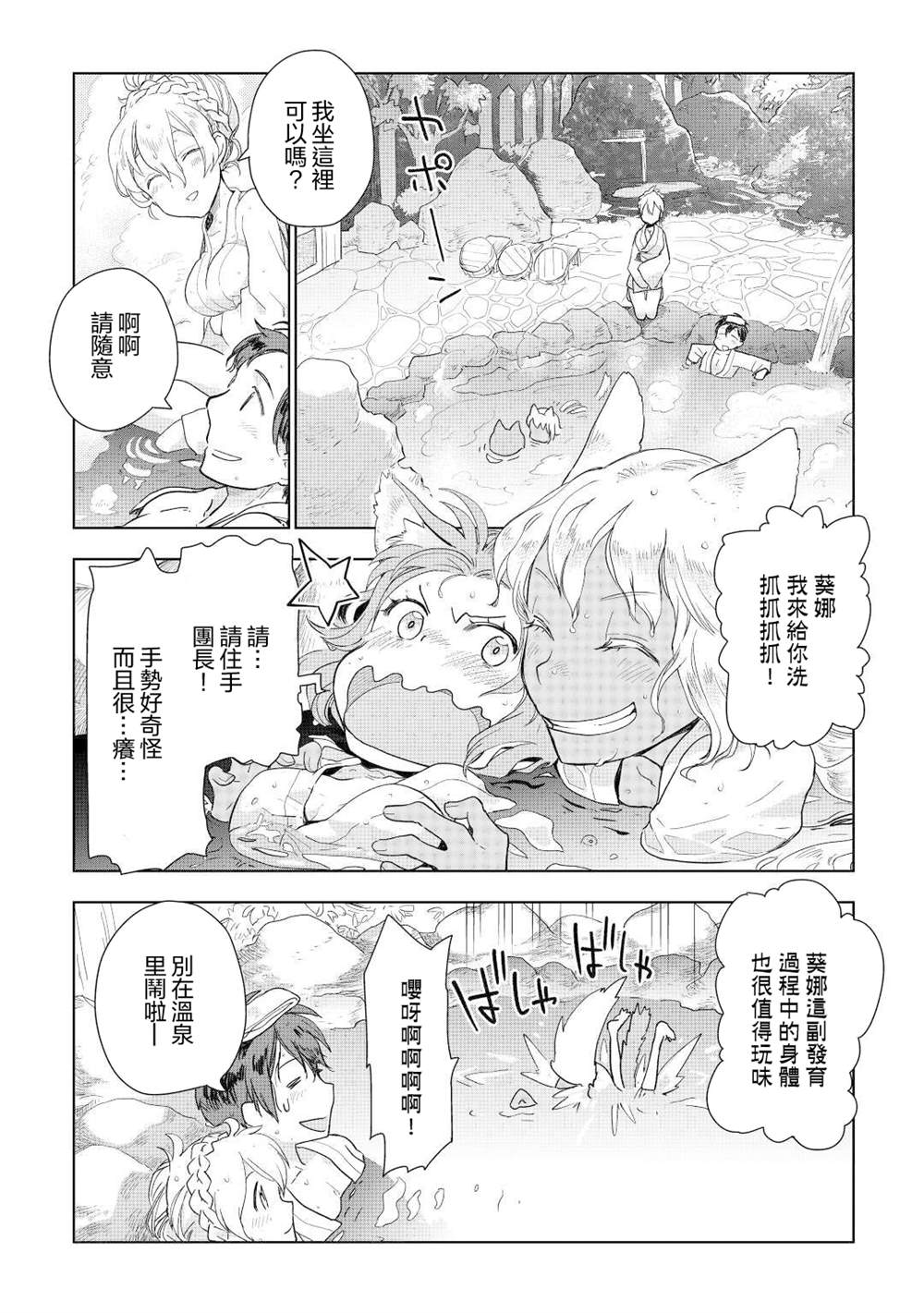 《异世界的兽医事业》漫画最新章节第46话免费下拉式在线观看章节第【16】张图片