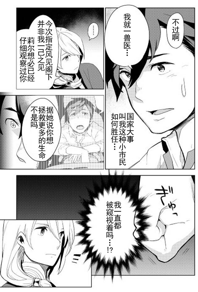 《异世界的兽医事业》漫画最新章节第2话免费下拉式在线观看章节第【4】张图片