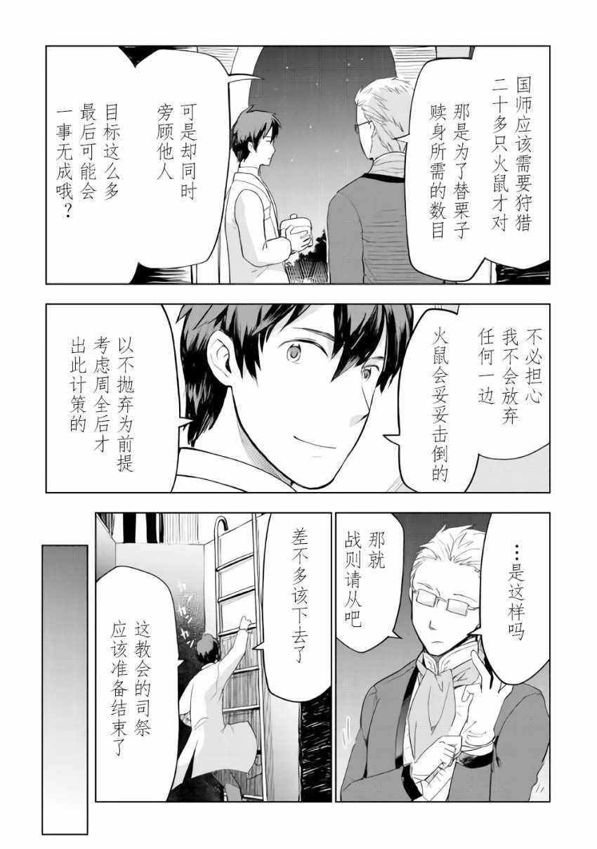 《异世界的兽医事业》漫画最新章节第25话免费下拉式在线观看章节第【3】张图片