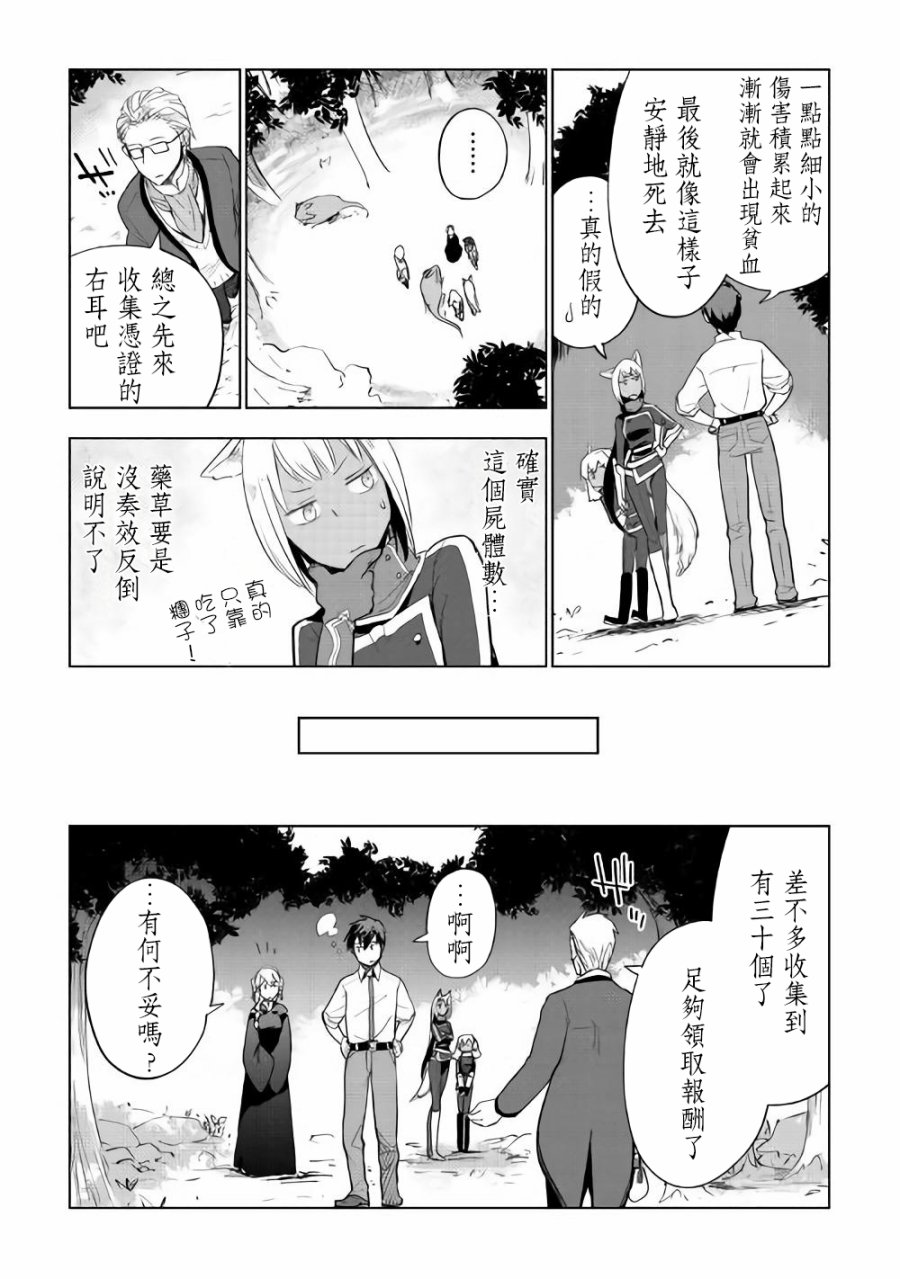 《异世界的兽医事业》漫画最新章节第26话免费下拉式在线观看章节第【15】张图片