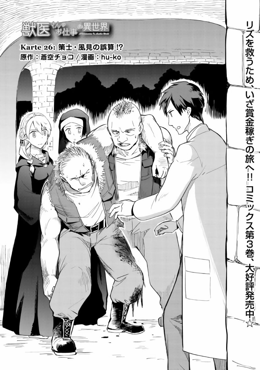 《异世界的兽医事业》漫画最新章节第26话免费下拉式在线观看章节第【1】张图片