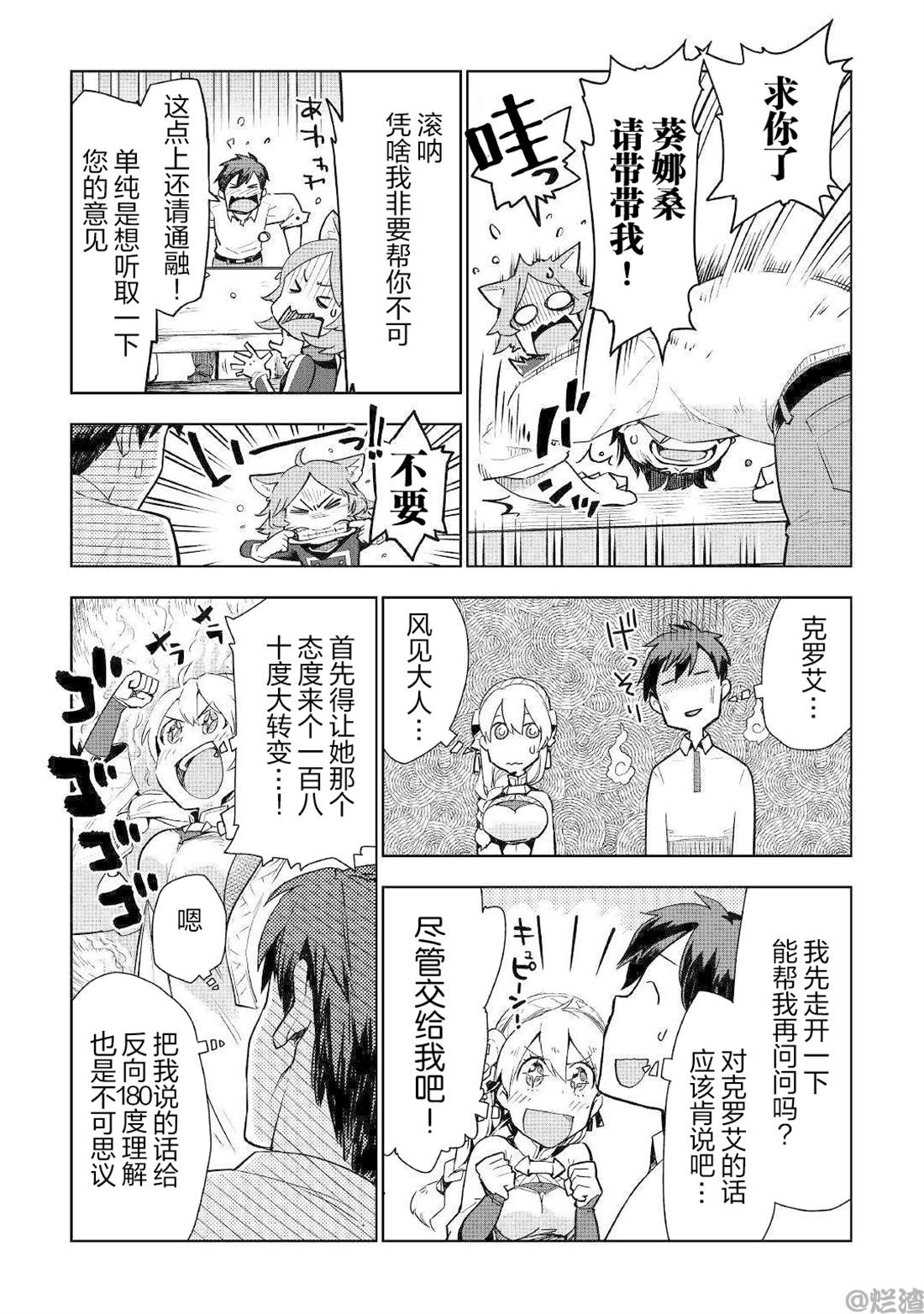 《异世界的兽医事业》漫画最新章节第35话免费下拉式在线观看章节第【3】张图片