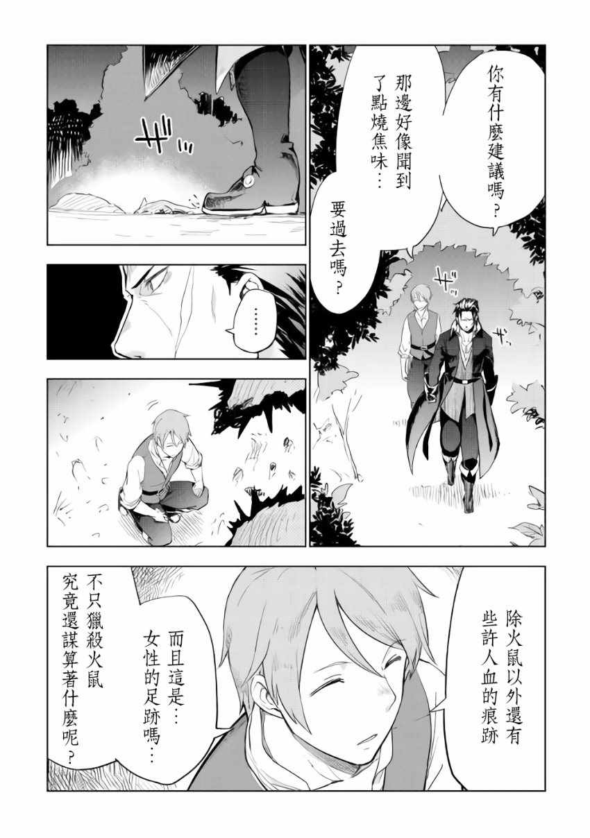 《异世界的兽医事业》漫画最新章节第25话免费下拉式在线观看章节第【14】张图片