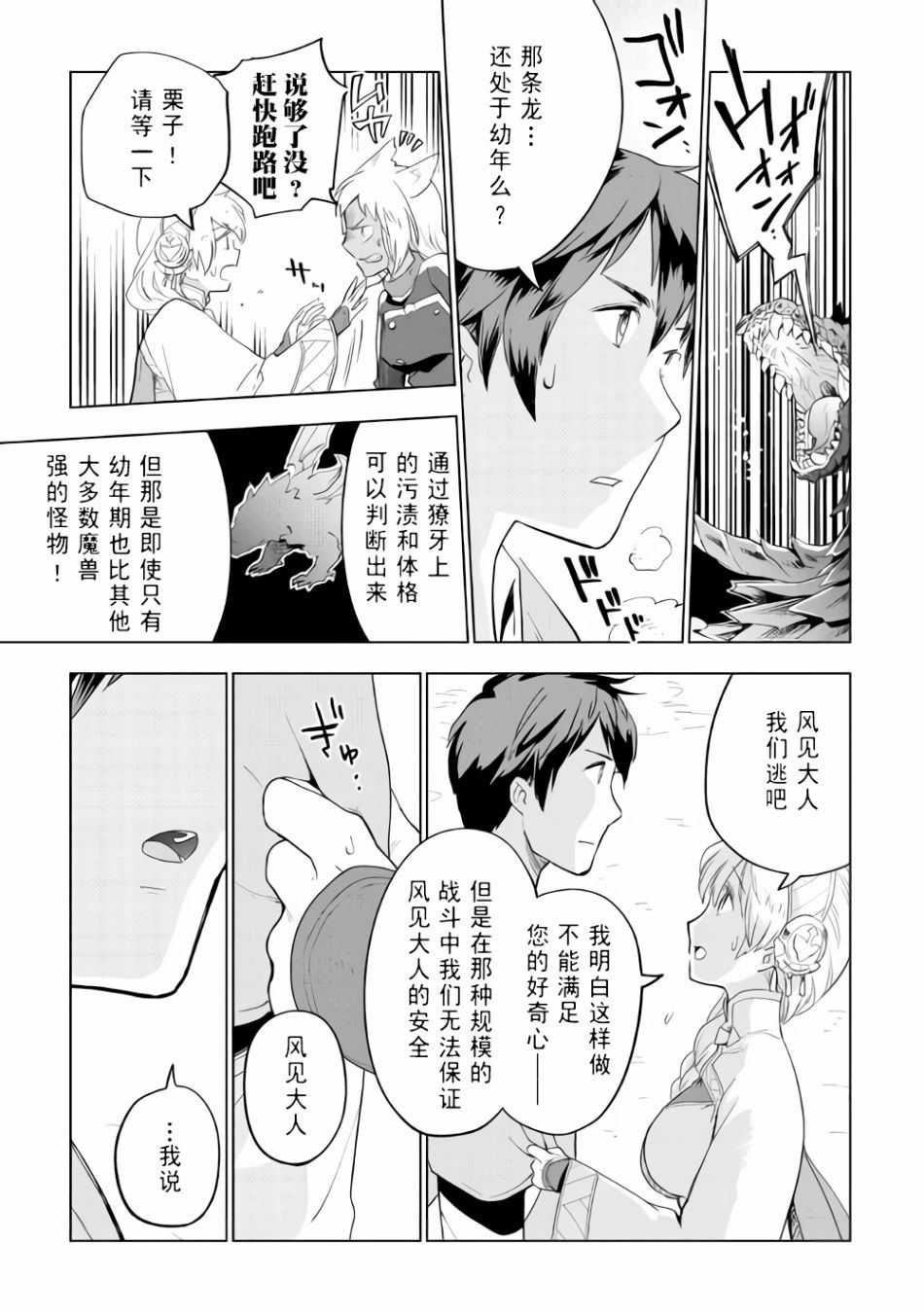 《异世界的兽医事业》漫画最新章节第28话免费下拉式在线观看章节第【19】张图片