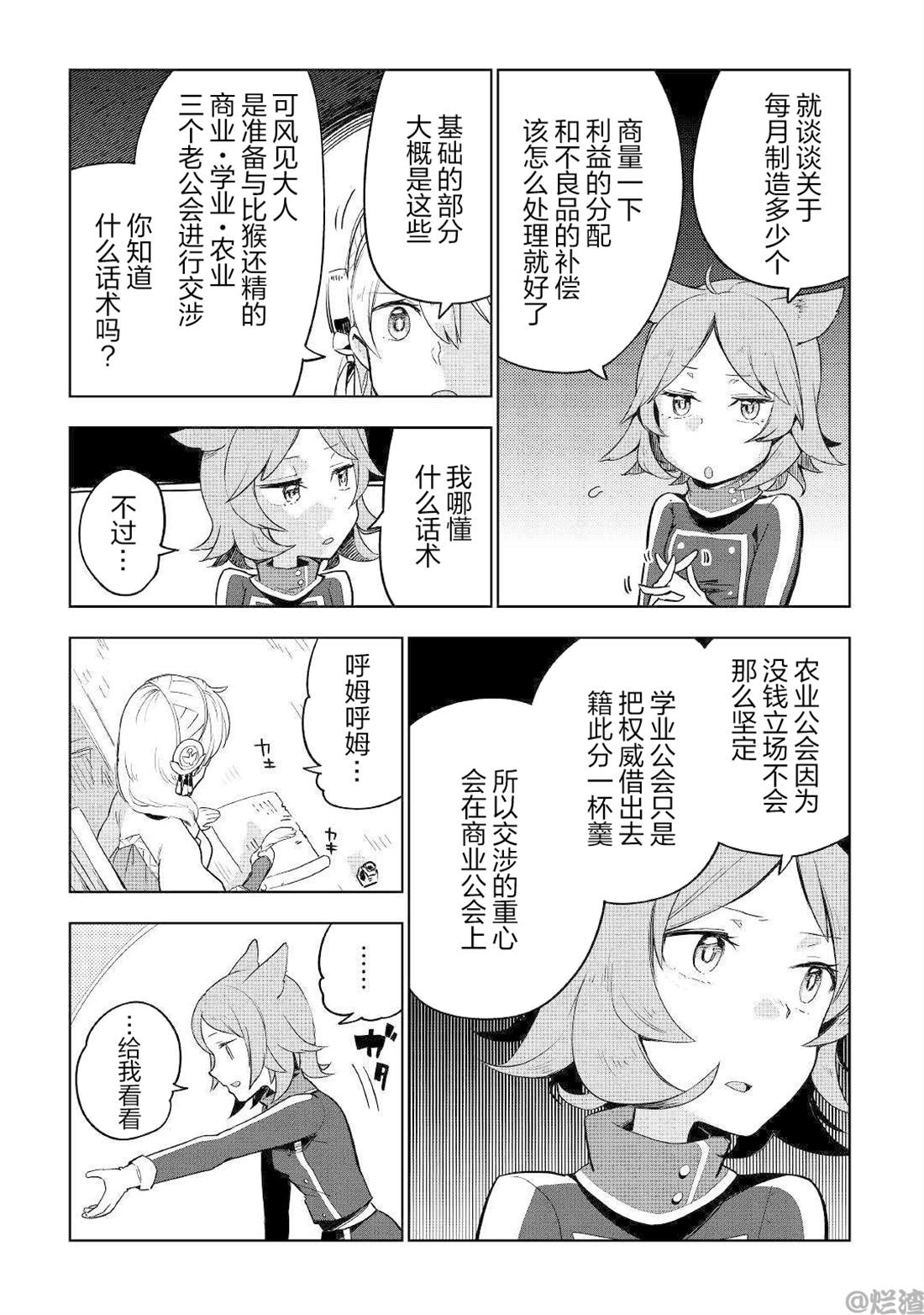 《异世界的兽医事业》漫画最新章节第35话免费下拉式在线观看章节第【5】张图片